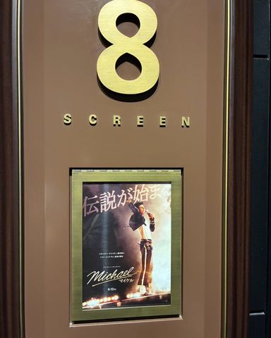. 映画「Michael」を観てきました🎥