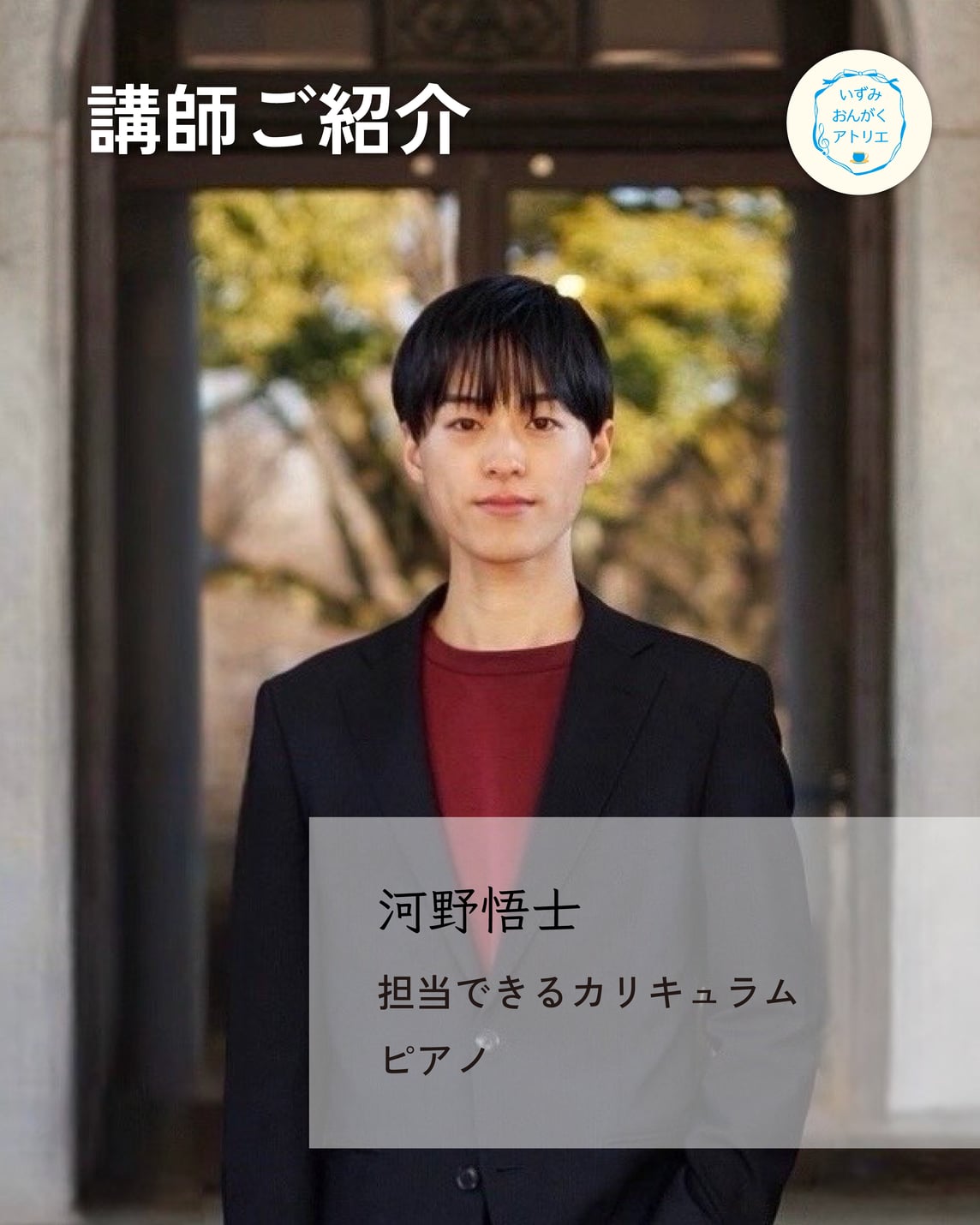 河野 悟士